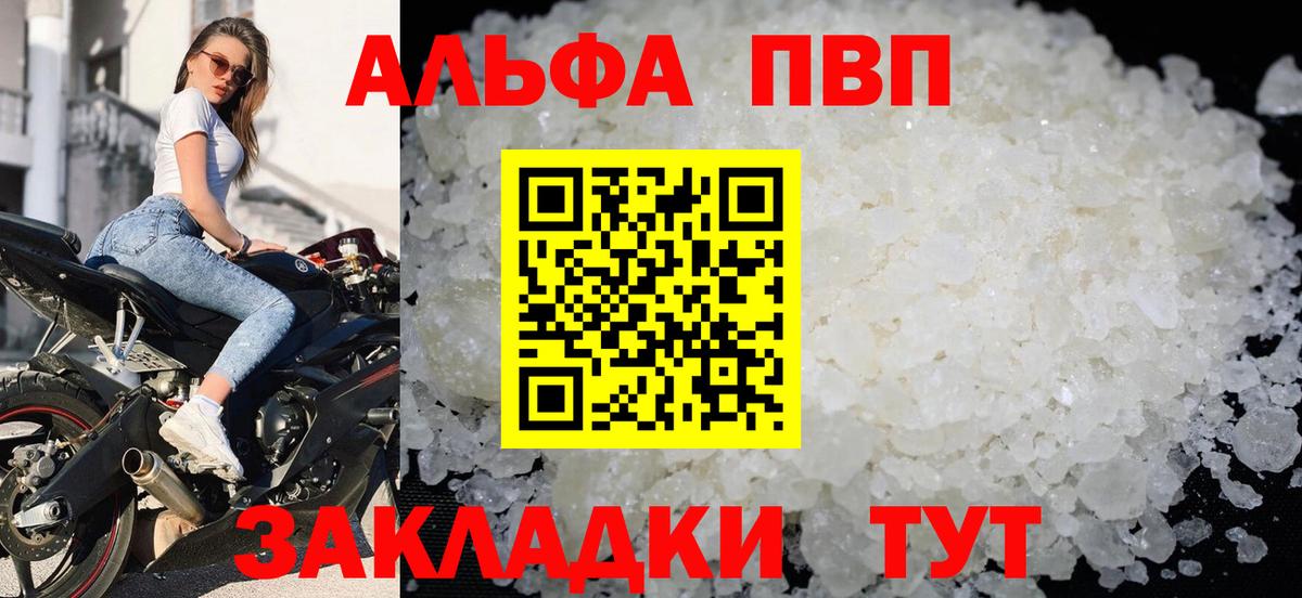 Alpha PVP Crystall Великий Устюг