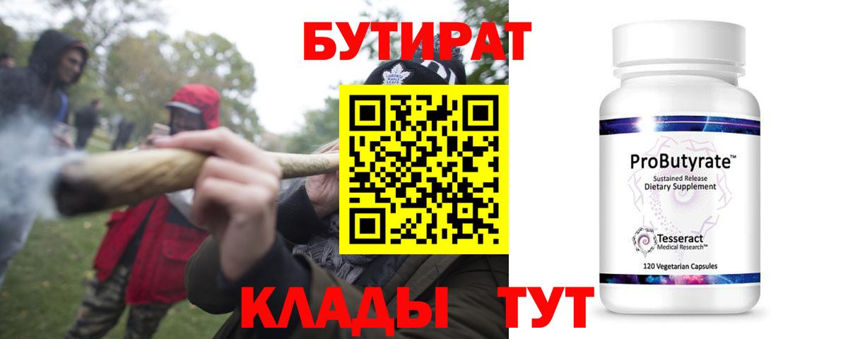 Бутират вода Великий Устюг