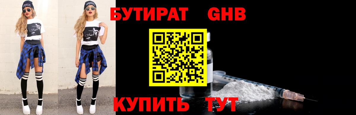 Бутират BDO  Вход с VPN  Великий Устюг 