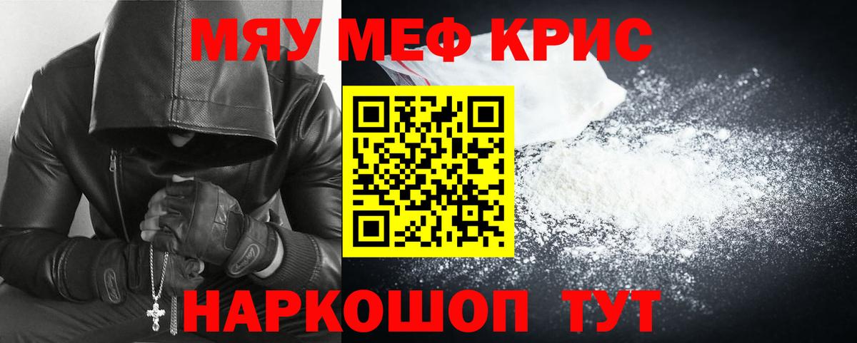 Меф мяу мяу  МЕФ  Вход с VPN  Великий Устюг  МЯУ-МЯУ кристаллы 
